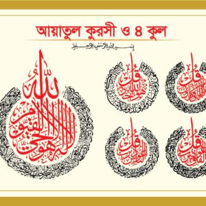 ৫০ পিস দোয়া স্টিকার প্যাকেজ